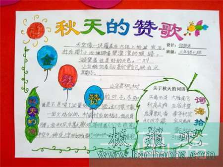 三年级秋天的风手抄报 二年级秋天手抄报