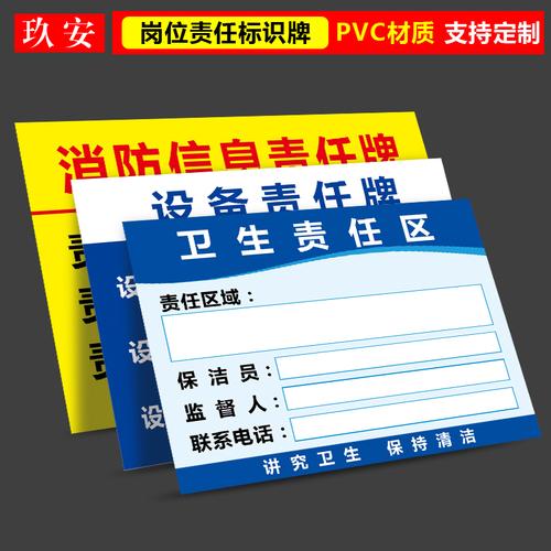 责任人标识牌消防安全责任公示牌设备区域名称牌防火重点部位牌卫生