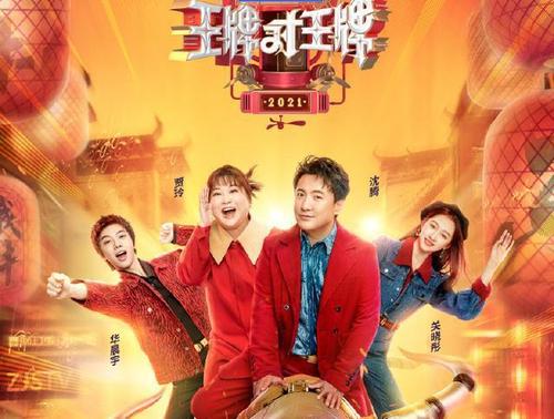 《王牌对王牌》第七季嘉宾名单大换血, 沈腾贾玲华晨宇不再加盟