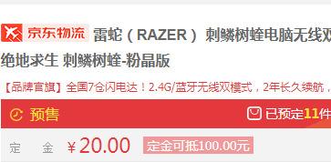 京东商城 razer 雷蛇 刺鳞树蝰 粉晶版 鼠标 299元包邮(需定金20元)