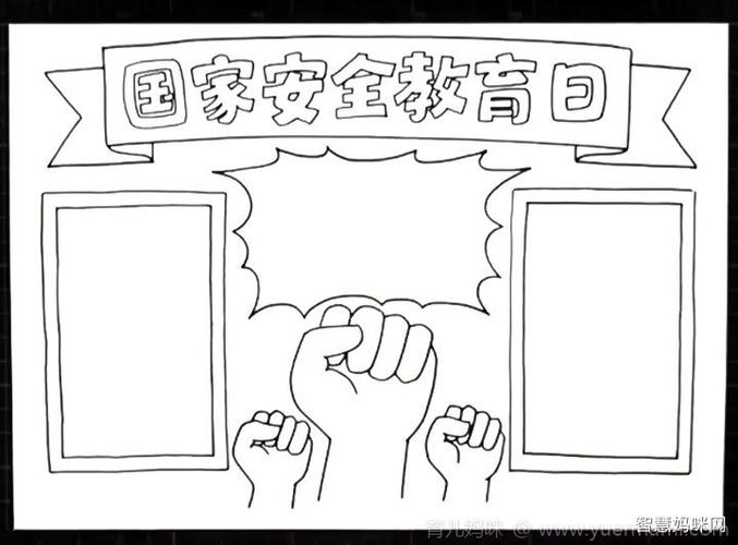 国家安全日手抄报怎么画