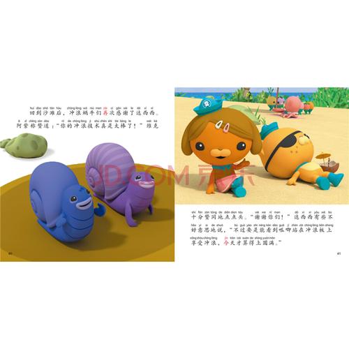 海底小纵队拼音故事:冲浪蜗牛