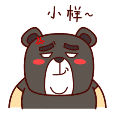 壮壮熊——翔通动漫原创表情