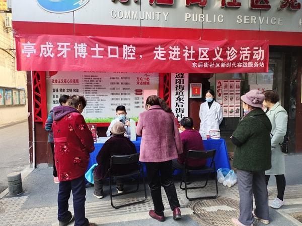 琅琊区东后街社区开展口腔义诊志愿服务活动