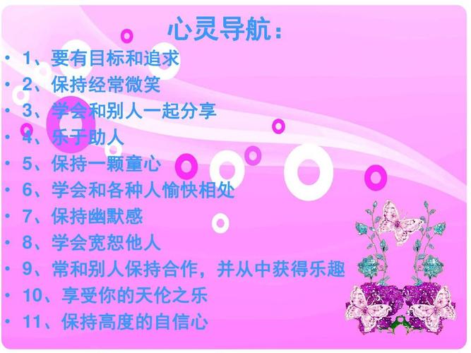 做情绪的主人(课件)ppt