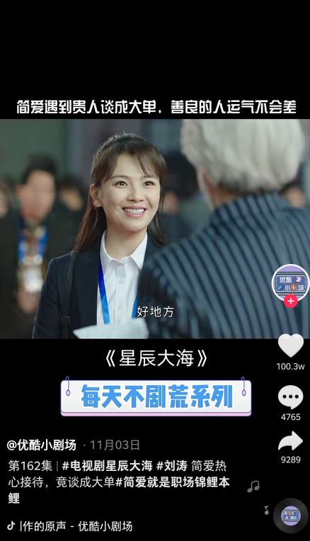 剧读|《星辰大海》:"小大正"女性爽剧,如何真香出圈?