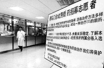 揭秘职业试药人:试药一周挣几千副作用如定时炸弹_招募