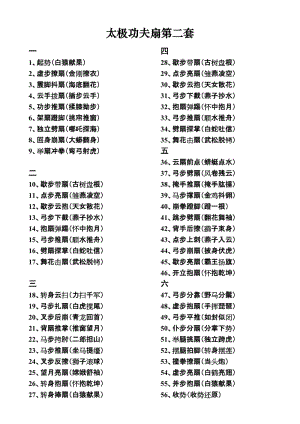 太极功夫扇第二套(精)