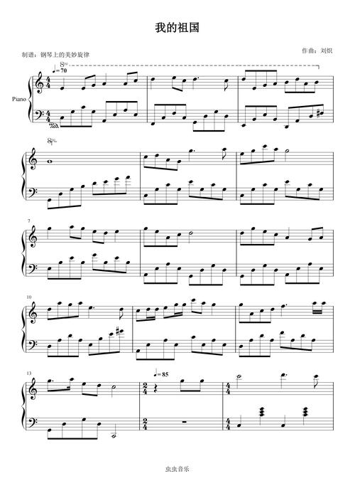 我的祖国 c调简易版,我的祖国 c调简易版钢琴谱,我的