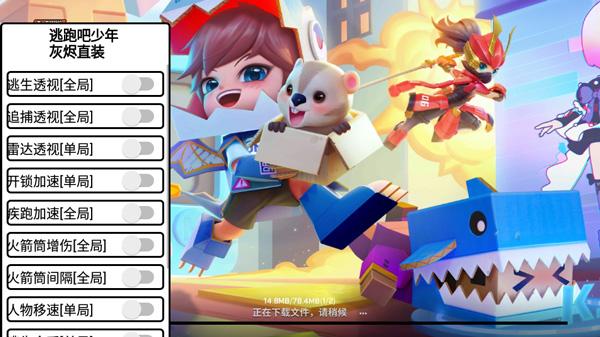 逃跑吧少年内置修改器手机版