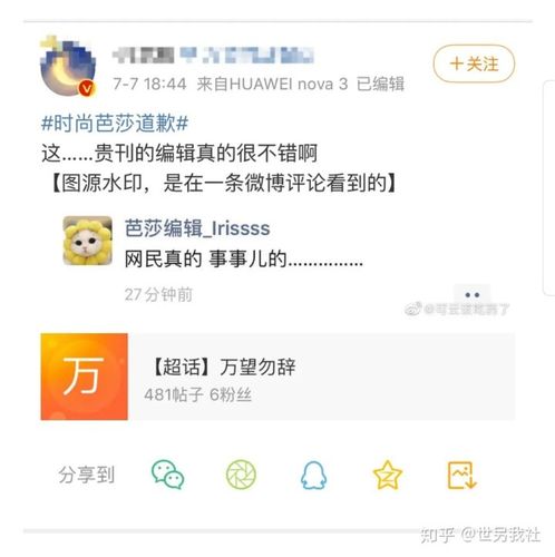微博上你低头道歉,朋友圈你重拳出击.