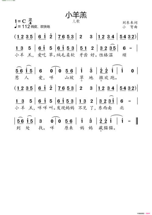 《小羊羔》简谱 刘东来作词 小弩作曲