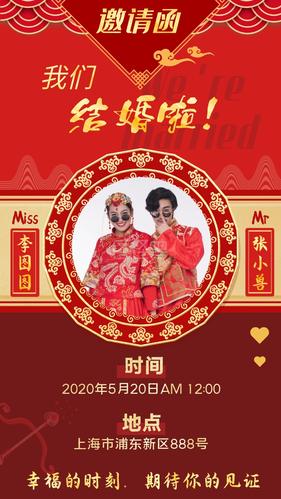 婚礼电子请帖-中国红古风婚礼电子邀请函在线图片制作