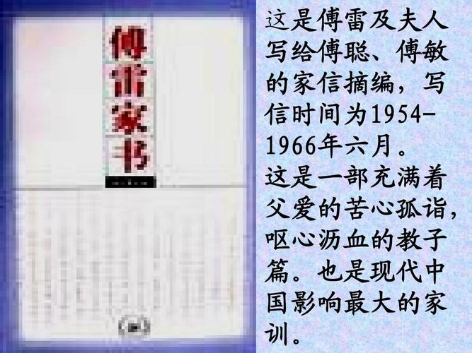傅雷家书两则ppt