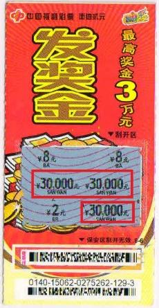 中奖速递