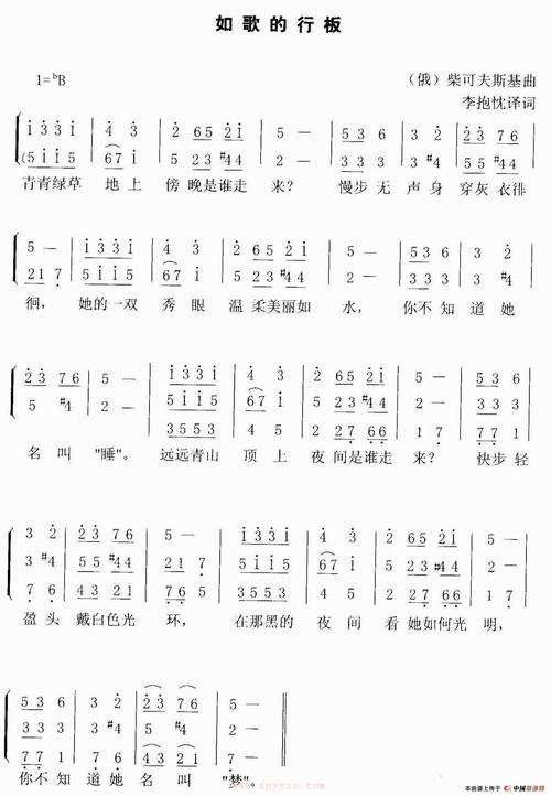 [俄] 如歌的行板_简谱
