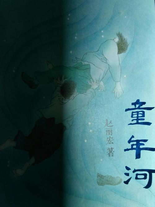 《童年河》