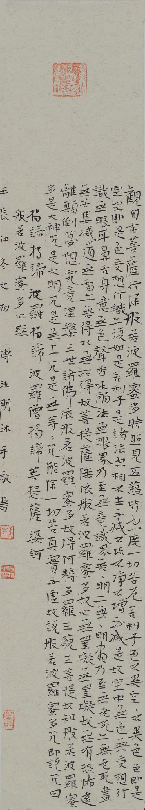 学院风骨 儒雅洒脱-傅汝明教授书法艺术鉴赏
