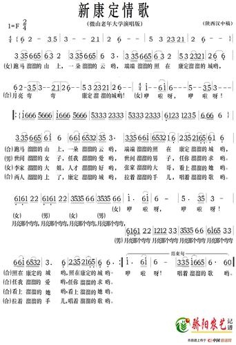 新康定情歌(陕西汉中版)_简谱
