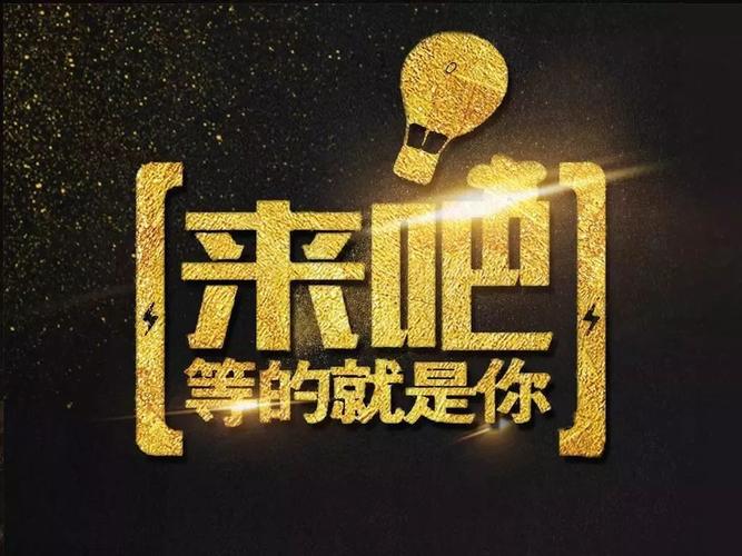 明天,威远婆城公园将有大事发生,等的就是你!