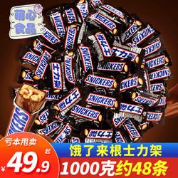 德芙士力架花生夹心巧克力散装1000g家庭装能量棒婚庆喜糖零食品