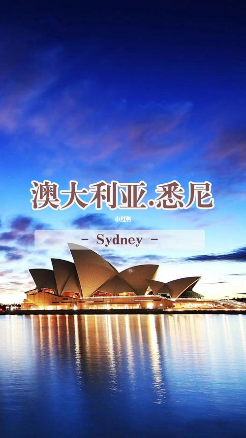 "全球十佳城市"--澳大利亚悉尼