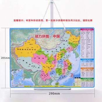 中国地理拼图学生专用初中中国拼图地图八年级初中学生地理14岁行省