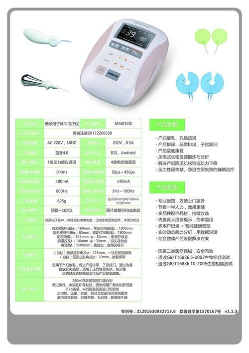 盆底肌肉康复仪器(低频电子脉冲治疗仪)_麻麻康_mmk520i_价格/说明