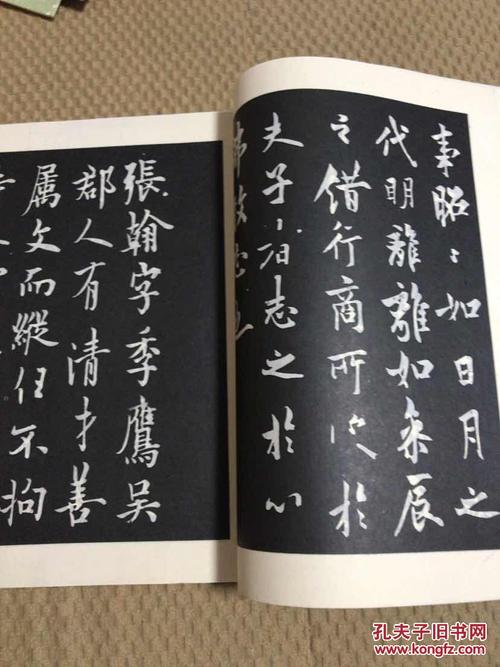 欧阳询行书字帖