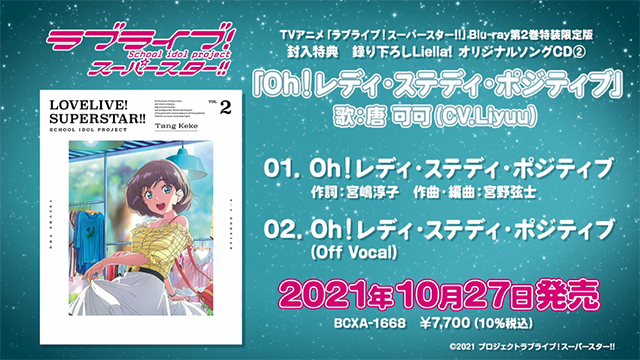 次元速报lovelivesuperstar第二卷bd特典cd试听片段公开