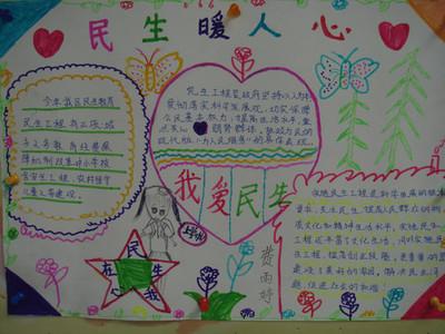 关于学生惠民政策手抄报 形势与政策手抄报-蒲城教育