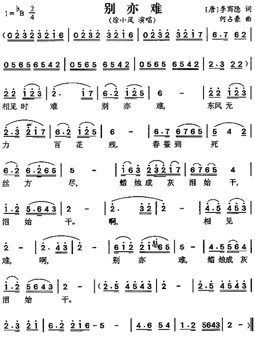 别亦难[电子琴谱] 曲谱 简谱 歌谱 琴谱 总谱 音乐教程