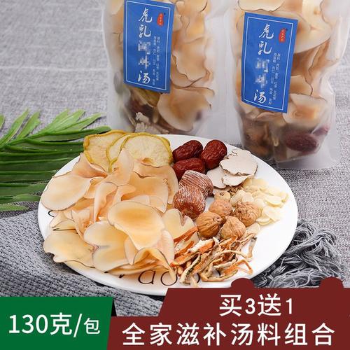 购客汤包买3送1虎乳菌 川贝海底椰片 虎奶菌 虎乳润肺汤 咳嗽煲汤食疗