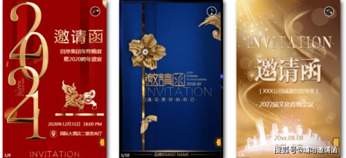 原创邀请函模板电子版在线制作