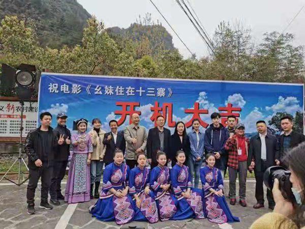 电影《幺妹住在十三寨》于3月29日在重庆黔江区开机