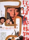 山本萨夫