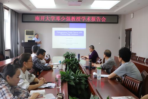 南开大学邓少强教授来我校讲学