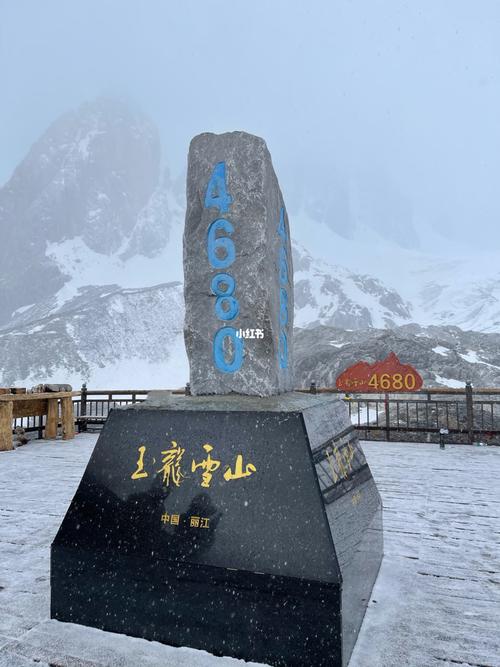 云南 玉龙雪山_玉龙雪山_玉龙雪山4680米石碑自由行热门攻略_玉龙雪山