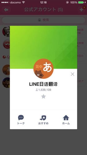 line里日语翻译的id是多少?