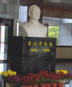有关方面建造茅以升先生塑像