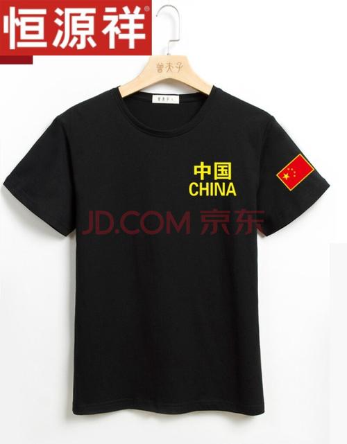 恒源祥品牌高档男装 男士带有印有中国字样的衣服男国旗t恤短袖男带