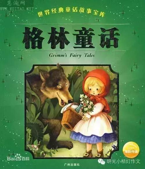 好书推荐:《格林童话》