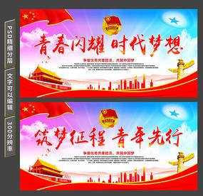 共青团展板设计素材专辑