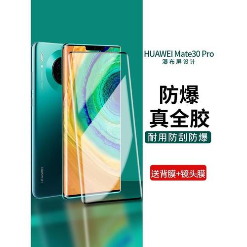 mate30pro5g,mate30pro5g参数 华为mate30pro钢化膜曲面全覆盖mate30全屏全胶5g版mate30prouv曲