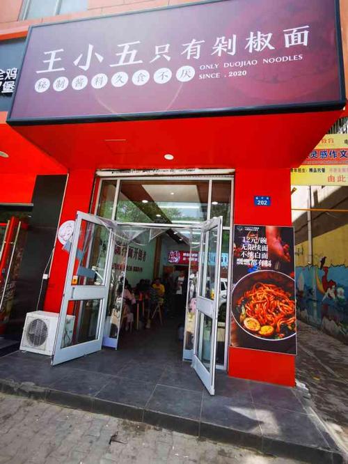 王小五只有剁椒面(榆林店)-"公司附近新开了一家店,出于好奇下班了