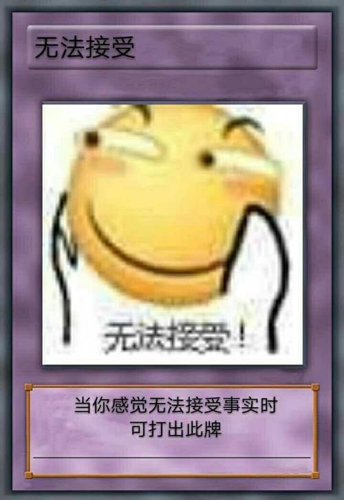 游戏王样式的沙雕图