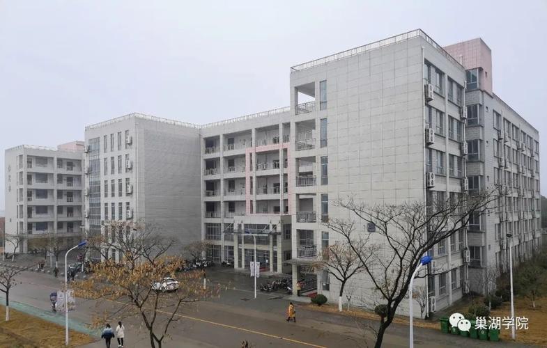 巢湖学院