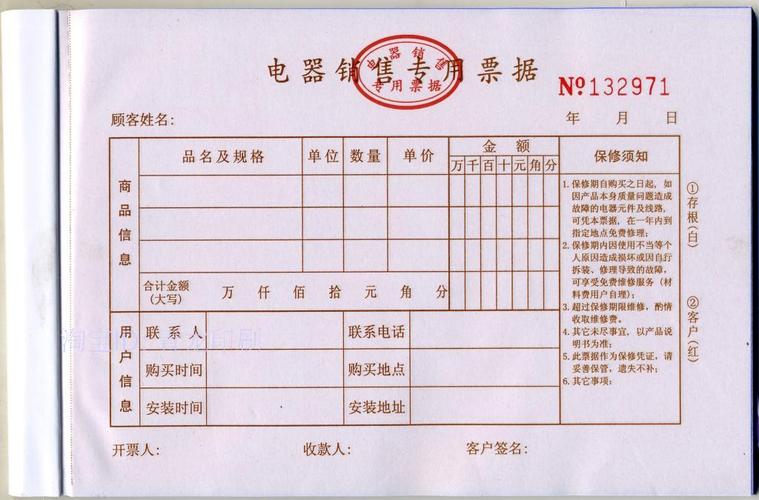 高档电器销售专用票据/手机销售单/电脑/收据送货单