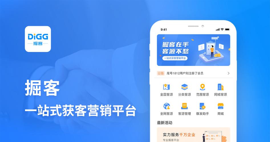 掘客— 一站式获客营销平台