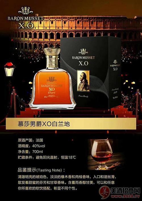 慕莎男爵xo白兰地酒